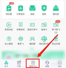 春秋航空app如何为他人选座