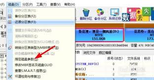 diskgenius如何修改分区参数