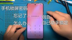 忘记手机屏保密码怎么办