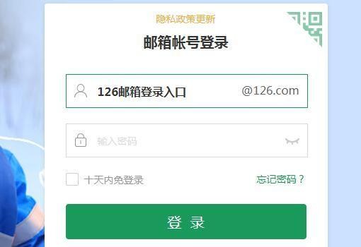 126邮箱登录入口升级版-126免费邮箱网页版一键直达热门邮箱