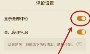 番茄小说评论区怎么打开