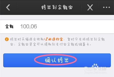 天猫宝怎么转出资金