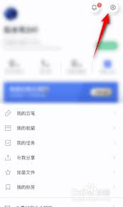 有道云笔记如何去除广告