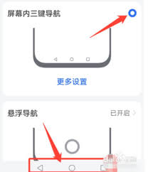 华为手机如何设置底部按键
