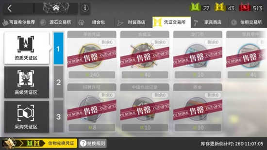 明日方舟合成玉在哪获取?合成玉获取方法一览