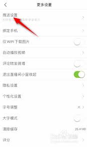 新浪新闻如何设置推送