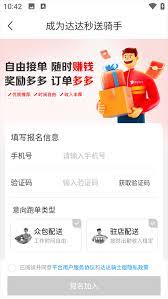 京东外卖骑手怎么注册