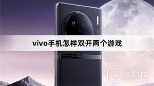 vivo手机如何实现应用双开