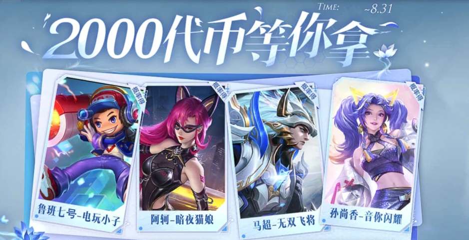 王者荣耀蓝花在哪得