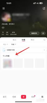 小红书笔记收藏怎么取消