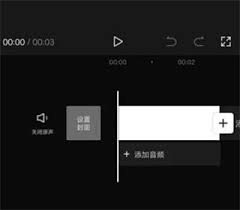 剪映如何设置白色背景