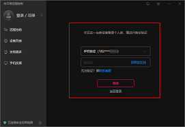向日葵远程控制如何解除