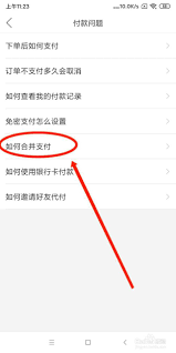 拼多多合并付款怎么操作