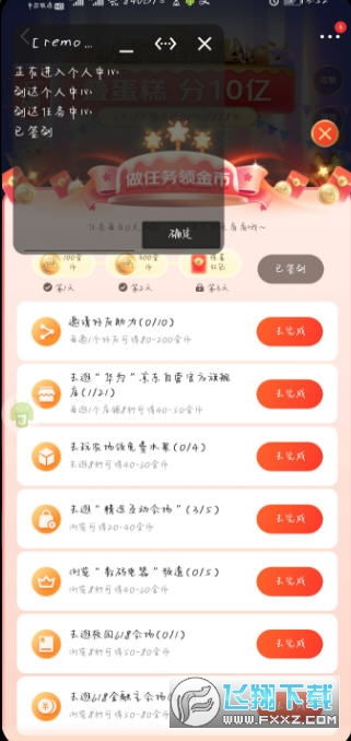 京东App改版新增一级入口