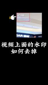 轻剪去水印教程