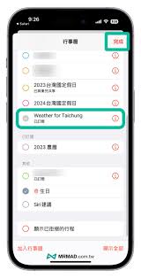 苹果16手机如何设置本地天气