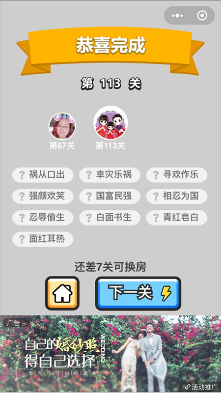 成语小秀才第113关有哪些成语?113关成语及解析一览