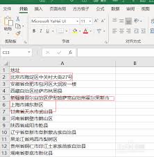Excel表格怎样提取地址省份市县