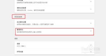 Google浏览器忘记密码了怎么办