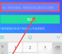 腾讯手机管家如何查询手机号注册的软件