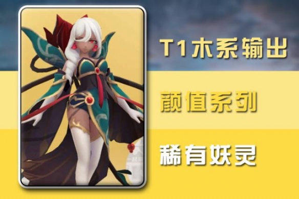 一起来捉妖稀有妖灵有哪几个？稀有妖灵排行介绍