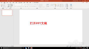 PPT演示文稿如何为图片添加艺术效果