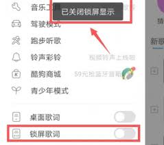 酷狗音乐如何关闭锁屏显示