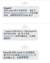 苹果手机AppleID异常