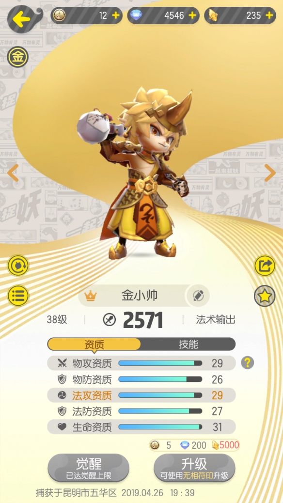 一起来捉妖金系妖灵哪个好？金系妖灵推荐一览