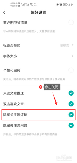 Lofter如何关闭圈评功能