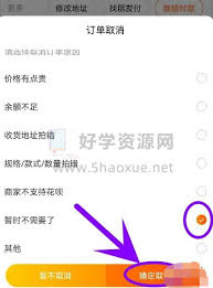 淘点点如何取消订单