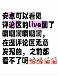 小红书live图无法播放怎么解决