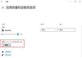 win11如何重置声音设置