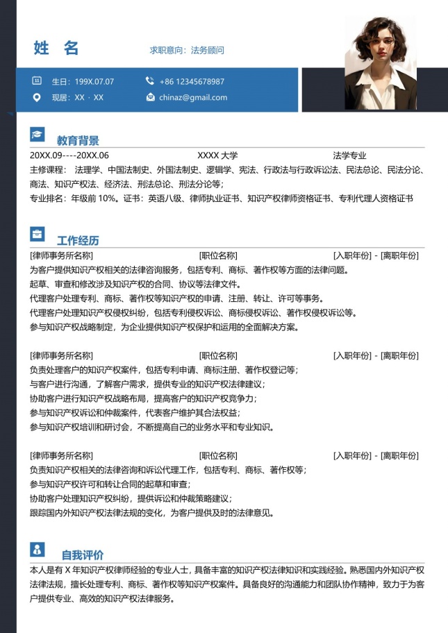 法务顾问严谨风简历模板