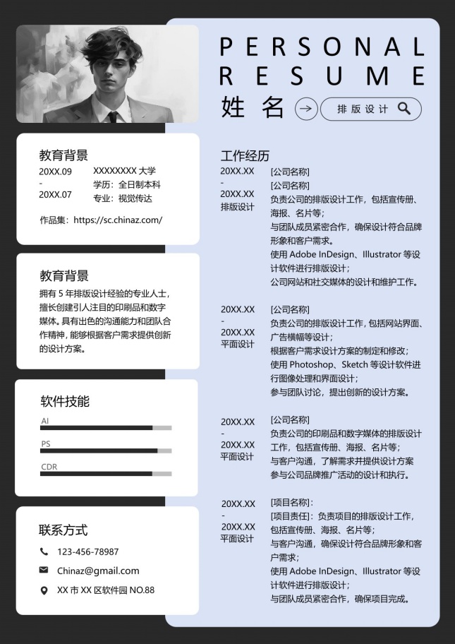 创新独特色块个人简历模板