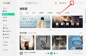 qq音乐网页版如何设置定时关闭