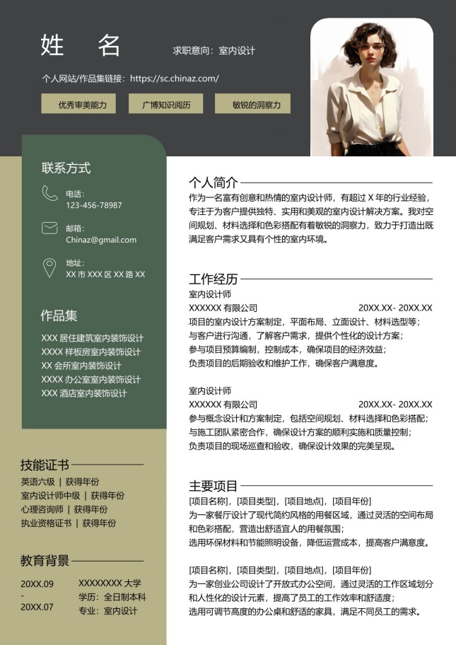 信息突出商务通用简历模板