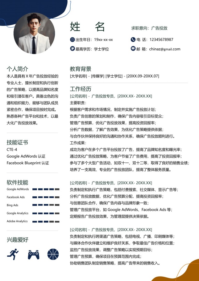 一目了然商务个人简历