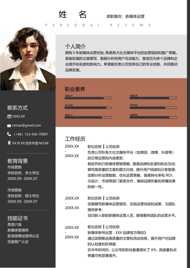 易于编辑自媒体个人简历