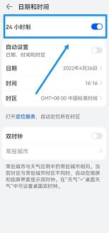 华为如何设置24小时制