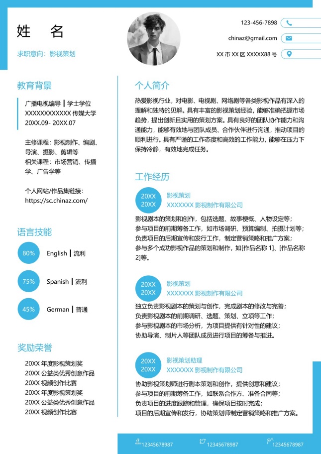 实用高效单页个人简历