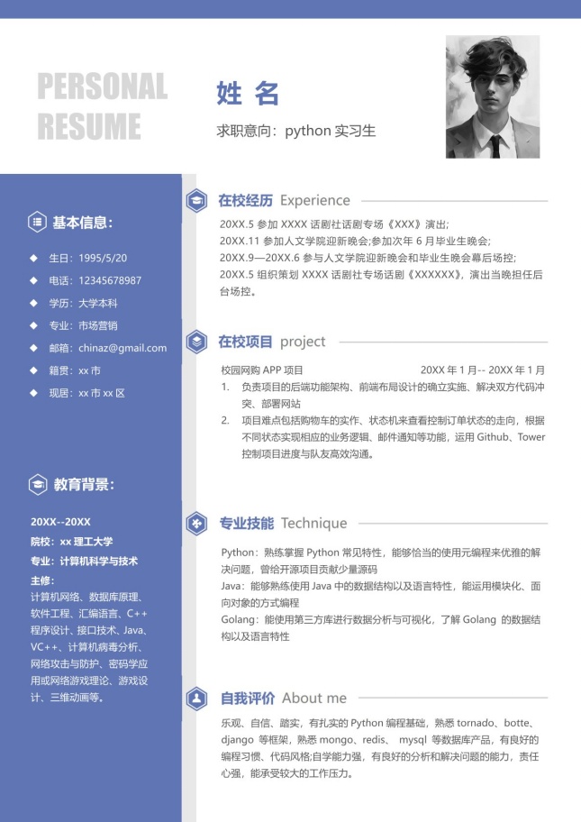 职业简约风格商务个人简历模板