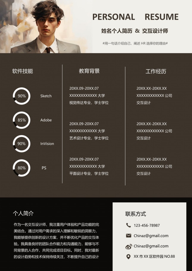 综合商务应聘简历模板