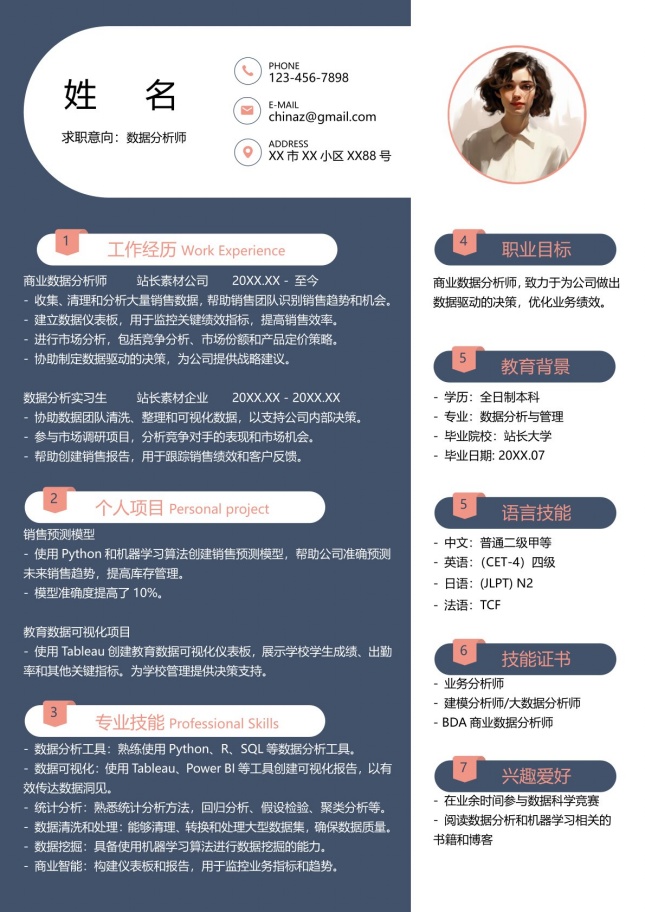 美观大方个人单页简历