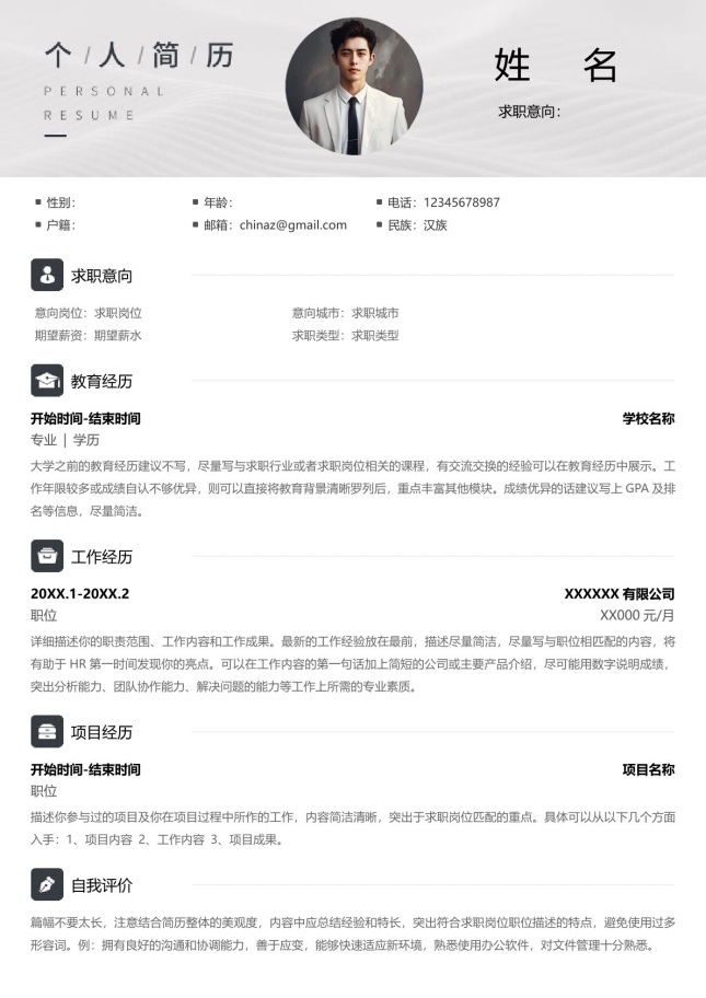专业规范个人单页简历