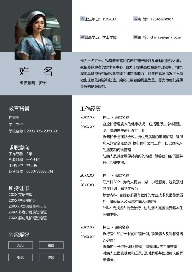 个性专业个人简历模板