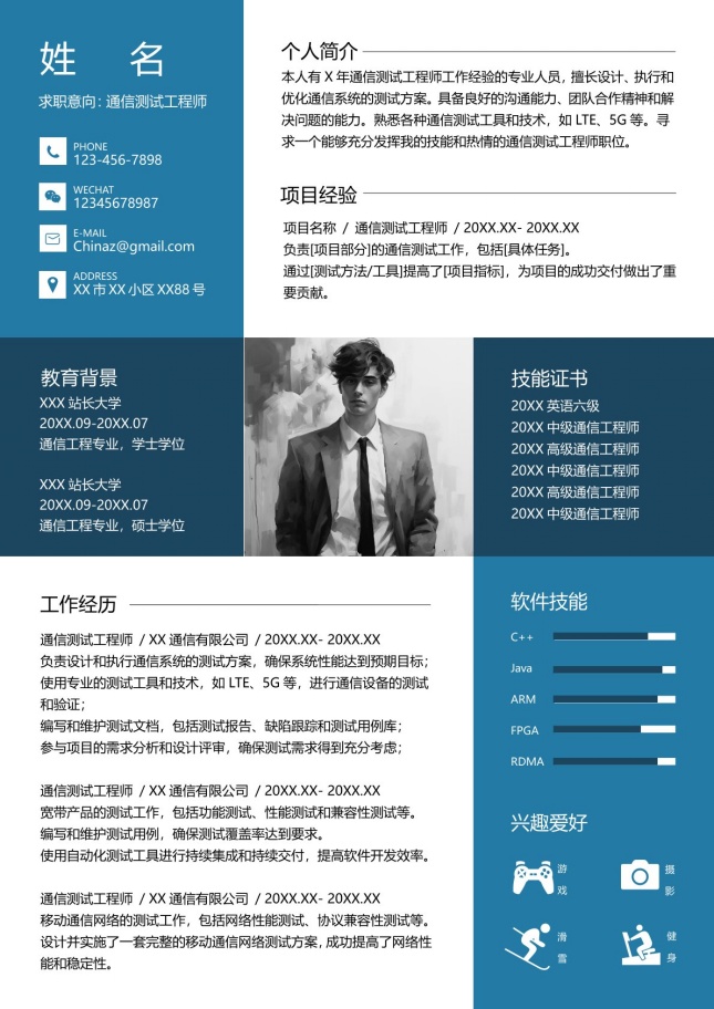 精英职业个人求职简历