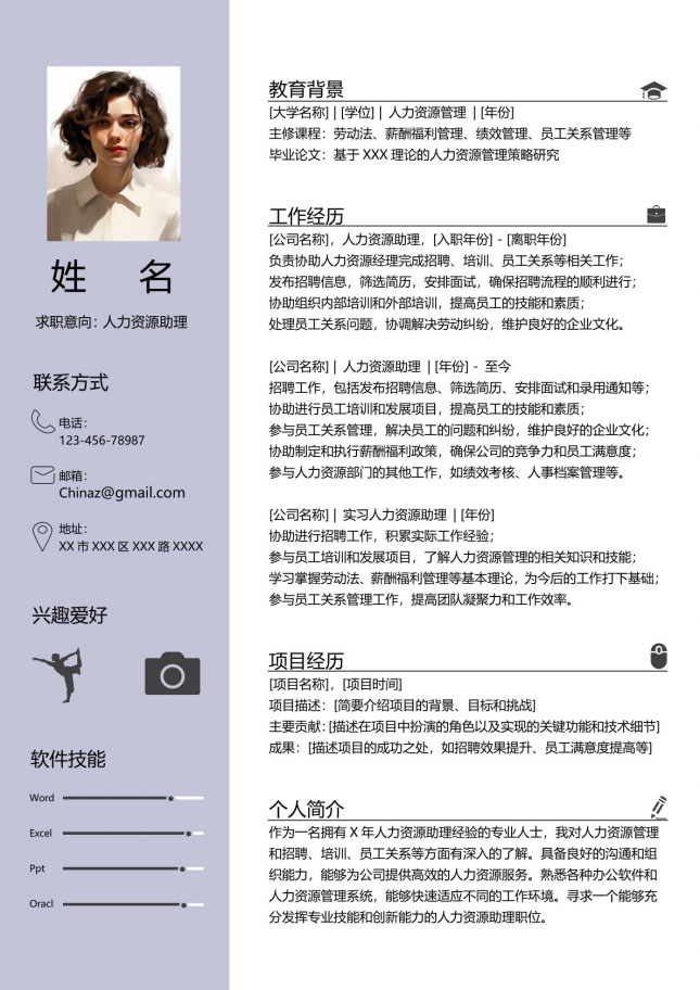 清新自然个人单页简历