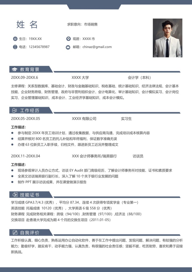 条理分明市场销售个人简历模板