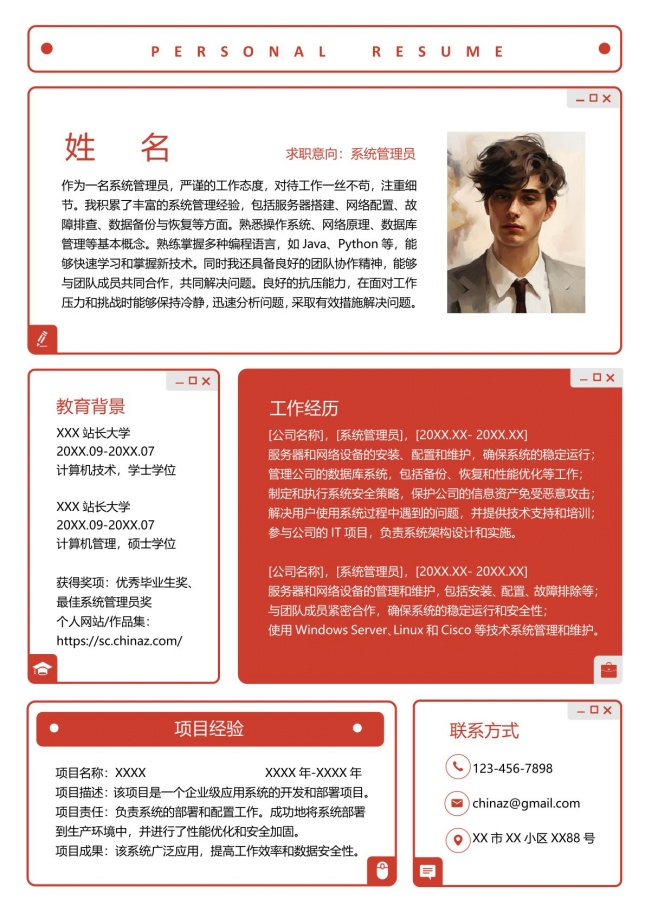 时尚通用竞聘简历模板